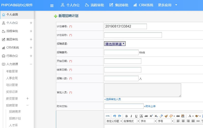 1565674816663472.jpg 招聘计划新增计划详情_副本.jpg